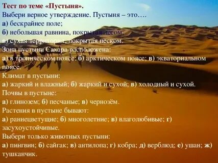 Тест про пустыни 4 класс окружающий мир