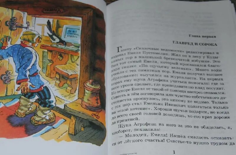 Читать сказку по главам. Читать сказку по главам