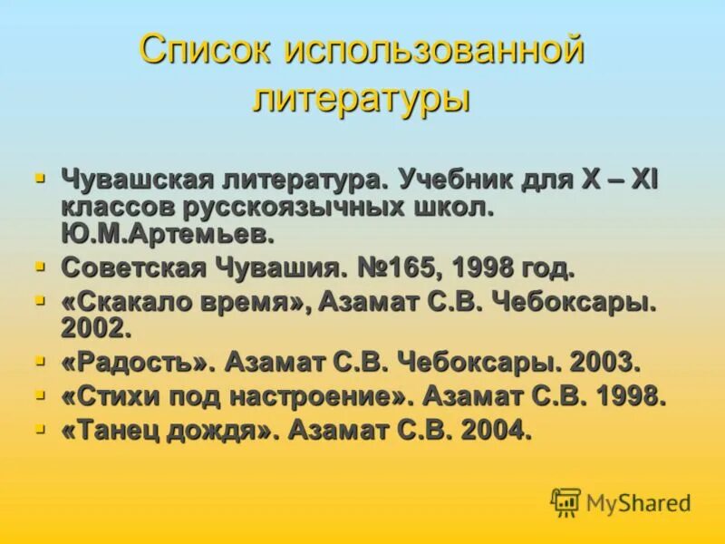 история чувашской литературы xx века часть 2. чувашская литература 11 класс. литература. чувашская литература 10. книги на чувашском языке.