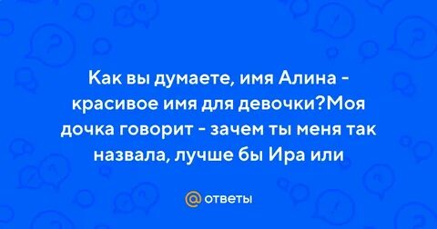 Думать имя