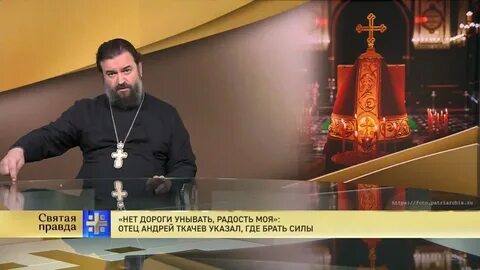 Святая правда что это