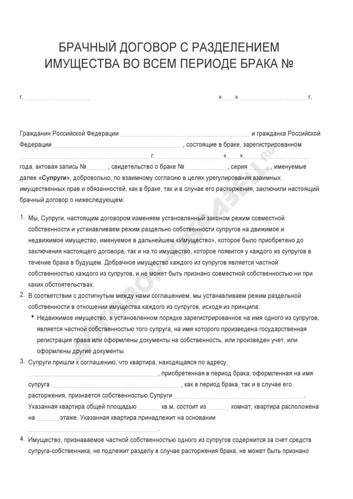 Брачный договор образец. Брачный договор о разделе имущества. Брачный договор об имуществе образец. Брачный договор о разделе имущества образец.