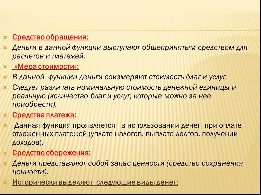 Средство обращения примеры. Средство обращения денег примеры. Функция денег средство обращения. Средство обращения и средство платежа.