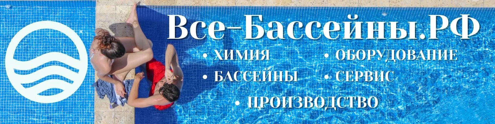 Все бассейны РФ. Все бассейны РФ Киров. Водные бассейны России. Название бассейнов в России детский.