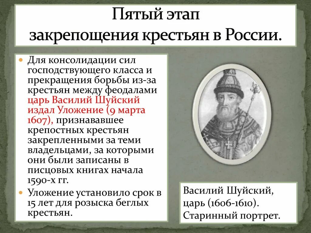 Этапы закрепощения крестьян. Этапы закрепощения крестьян в России. Основные этапы закрепощения крестьян таблица. Этапы закрепощения в России.