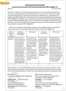 Урегулирование разногласий возникающих при заключении договора