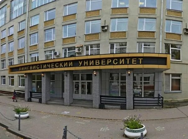 Нижегородский государственный университет им добролюбова. Лингвистический университет Нижний Новгород. Университет имени Добролюбова Нижний Новгород. НГЛУ им. н. а. Добролюбова. Нижний Новгород лингвистический университет Добролюбова.