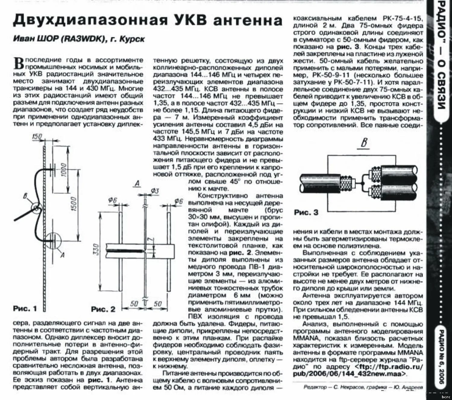 УКВ антенна на 145 МГЦ. Антенна на 145мгц 12мм. J антенна на 433 МГЦ. Направленная спиральная антенна 433 МГЦ. Укв настройка