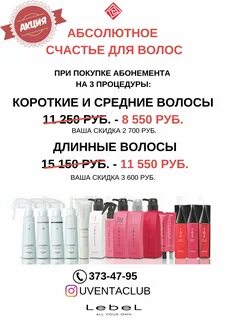 счастье для волос lebel пошаговая инструкция