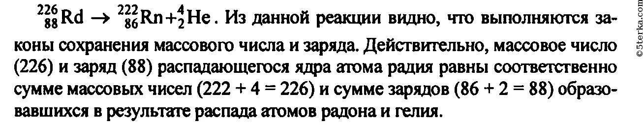 На примере реакции а распада радия объясните