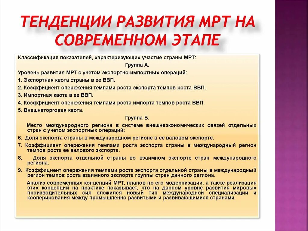 Основные направления развития международного Разделение труда. Современные тенденции развития мрт. Тенденции развития мрт на современном этапе. Международное Разделение труда (мрт). Тенденции современной эволюции