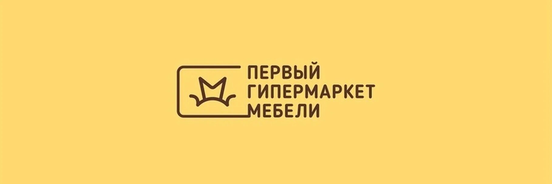 Первый гипермаркет мебели магазины. Первый гипермаркет мебели. Первый гипермаркет мебели лого. Первый гипермаркет мебели Челябинск. Первый гипермаркет мебельный логотип.