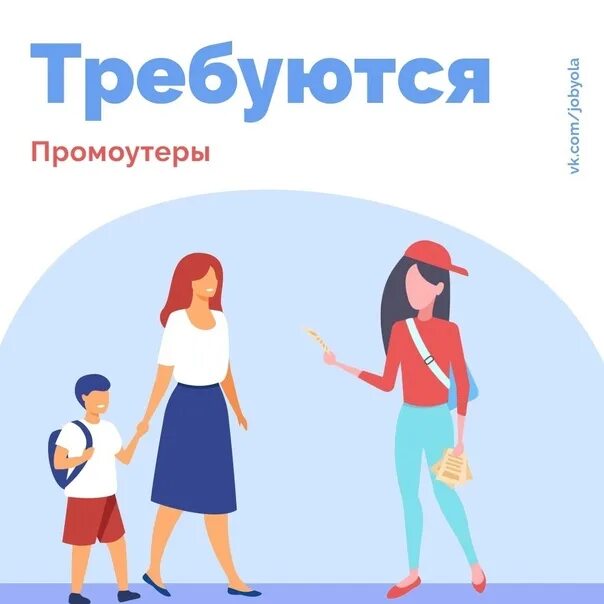 Вакансия раздавать листовки