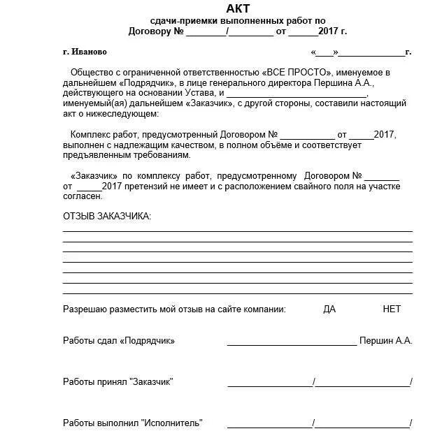 Акт приемки завершения работ. Акт сдачи приемки работ.