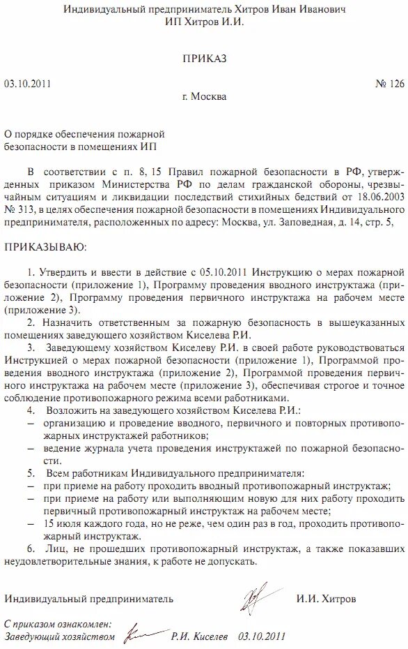 Приказ организации обучения и инструктажей. Приказ о пожарной безопасности на предприятии образец. Образец приказа по проведению инструктажа по пожарной безопасности. Образец приказа о проведении инструктажа по пожарной безопасности. Приказ об утверждении инструкции по по пожарной безопасности.