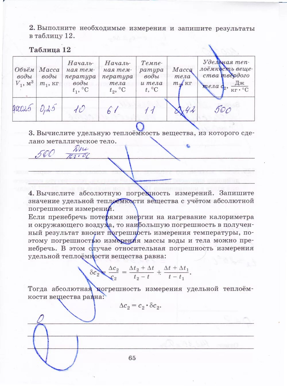 Рабочая тетрадь по физике 8 класс пурышева. Физике 8 кл пурышева задание 8. таблица 26 физика 8 класс пурышева. физика пурышева таблица номер 5 8 класс. физика 8 класс пурышева рабочая тетрадь.