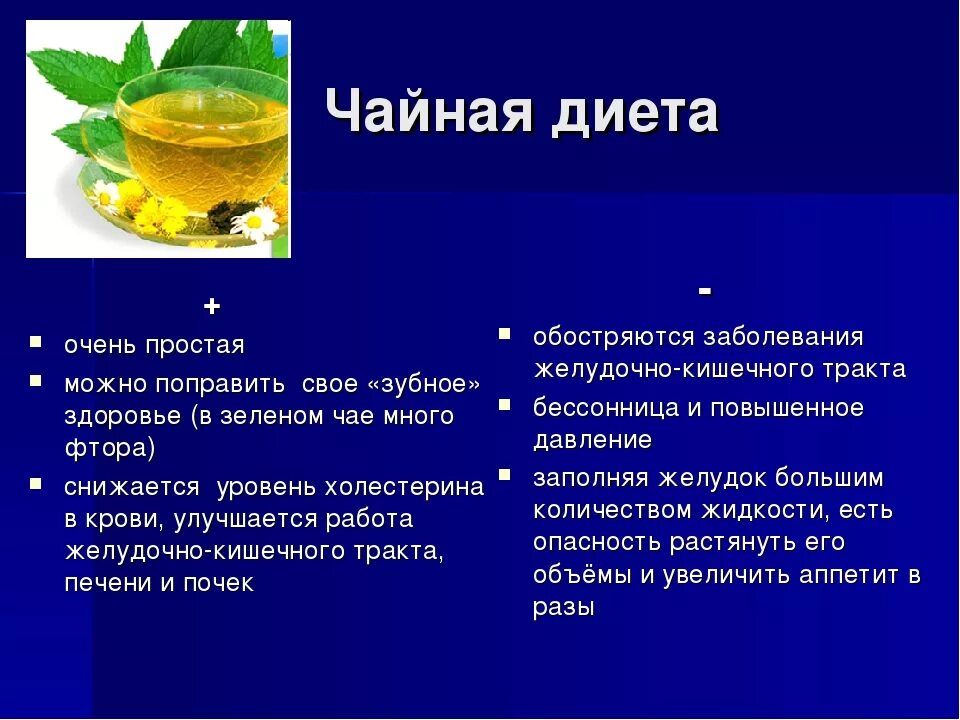 Можно ли пить зеленый чай с молоком. Чайная диета. Диета на зеленом чае. Диета с зеленым чаем для похудения. Водно чайная диета.