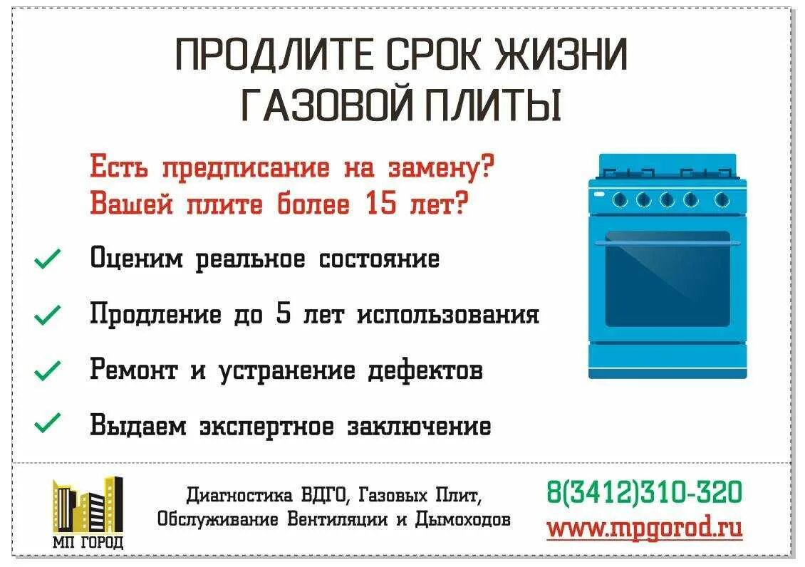 Нужна ли газовая служба. Сколько срок эксплуатации газовой плиты. Срок службы газовой плиты Гефест. Срок службы газовой плиты горение в квартире. Сроки пользования газовыми плитами.