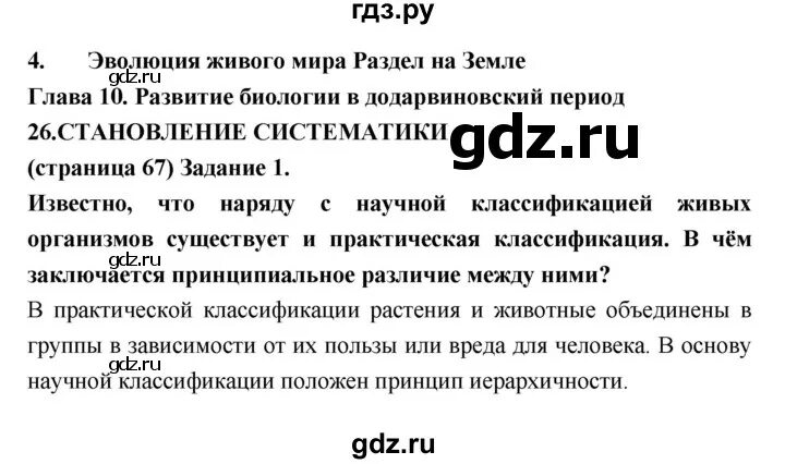 История россии 7 класс параграф 26 таблица. Параграф 26. Биология 9 класс параграфы 26и27.