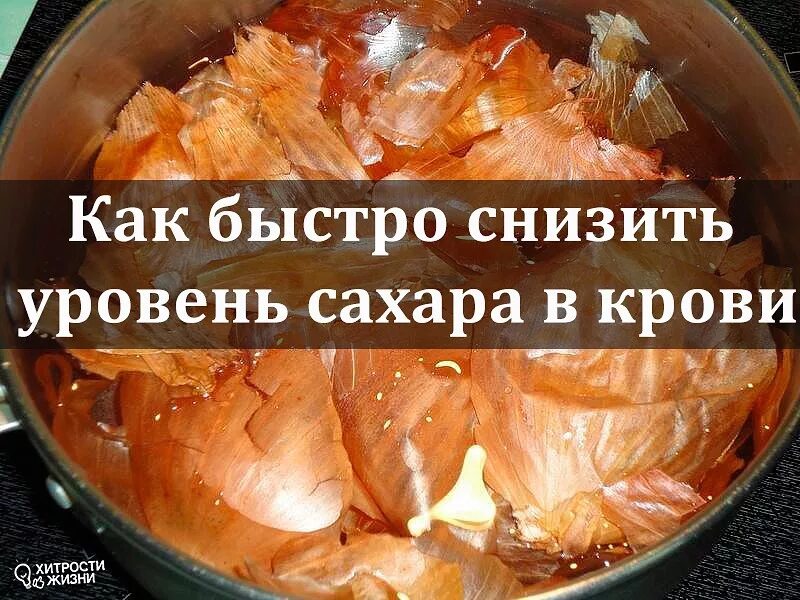 Чем можно снизить сахар крови домашних условиях