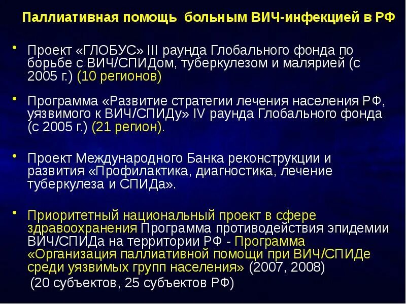 Поддержка вич инфицированных. Паллиативная помощь вич. организация паллиативной помощи. оказание паллиативной помощи вич инфицированным. паллиативную помощь больному спидом начинают в случае.