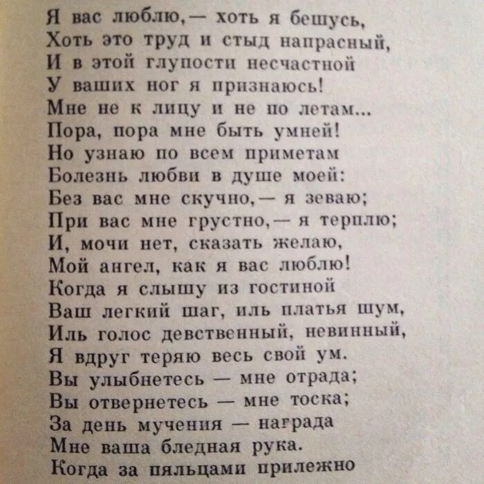 Почему меня не любят текст. Стихи о любви из книг. Стихи из книг. Красивые строки о любви из книг. Страница из книги на русском о любви.