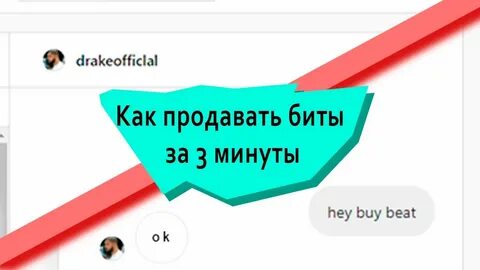 Продать бит