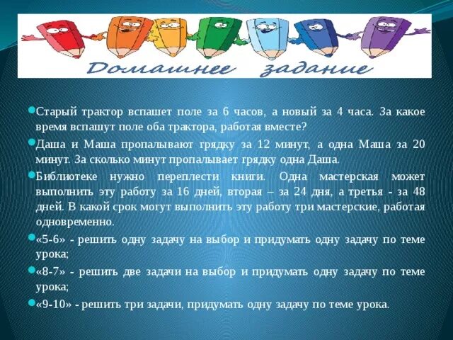 Задачи на совместную работу. Старый трактор вспашет поле за 6 часов а новый за 4. Задача старый трактор вспашет за 6 часов а новый за 4.