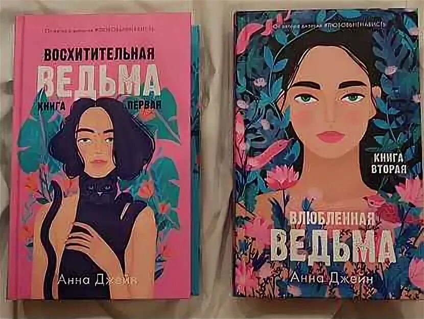 Влюблённая ведьма книга. Влюбленная ведьма Крига. Восхитительная ведьма переиздание. Влюбленная ведьма подарочное издание когда выйдет