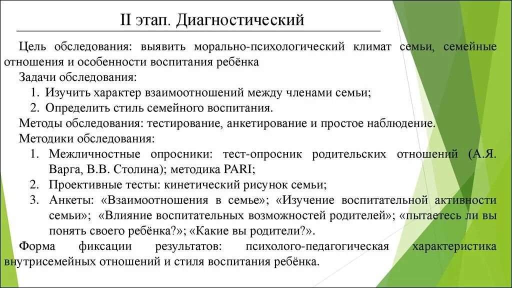 Морально-психологический климат в семье. Психологический климат в семье характеристика. Микроклимат в семье виды. Психологический микроклимат в семье. Социальный климат семьи