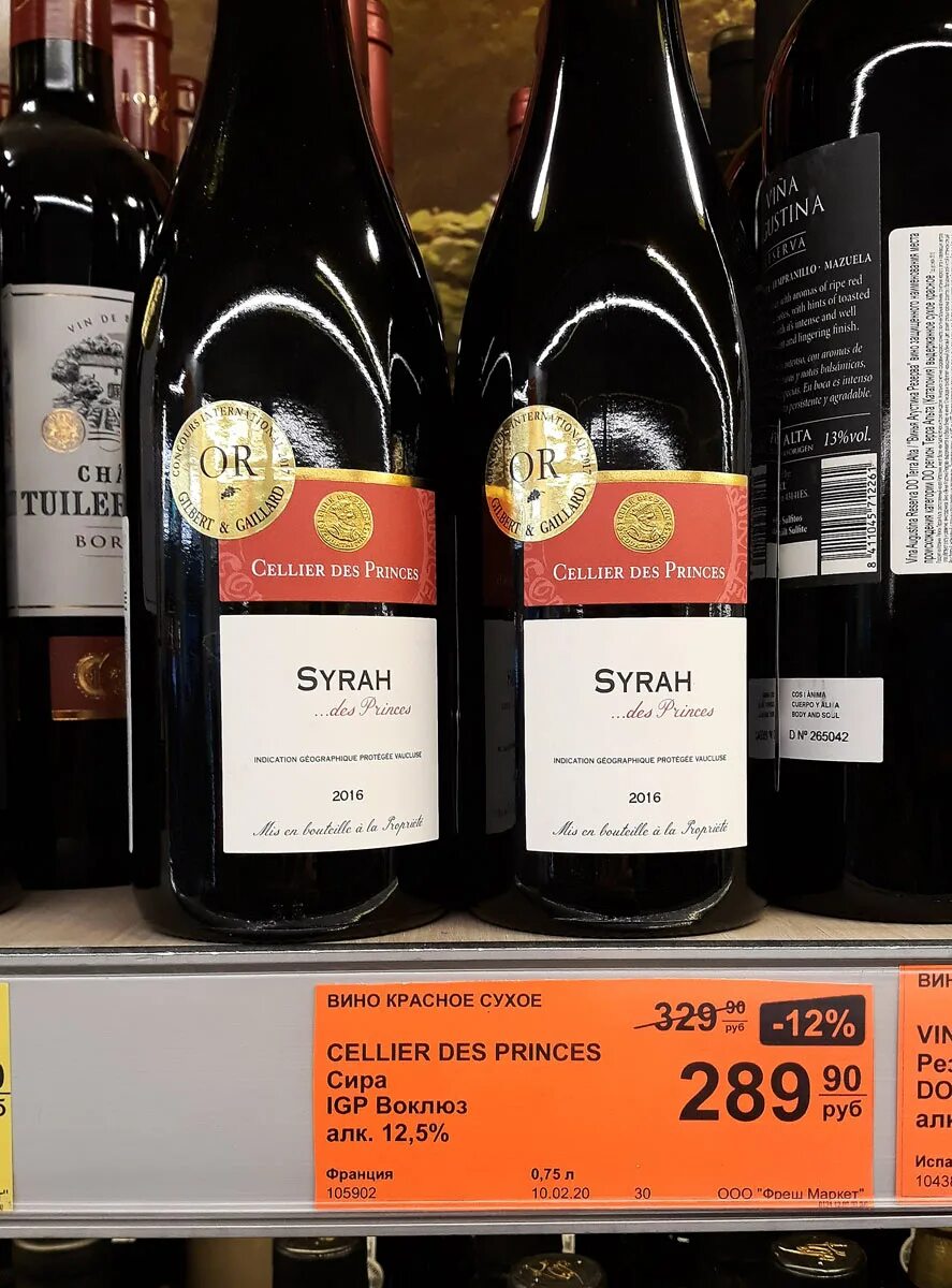 Вино Cellier des Princes. Вино Мысхако Марселан. Вино Syrah des Princes. Вино Syrah des Princes Франция 2018-.