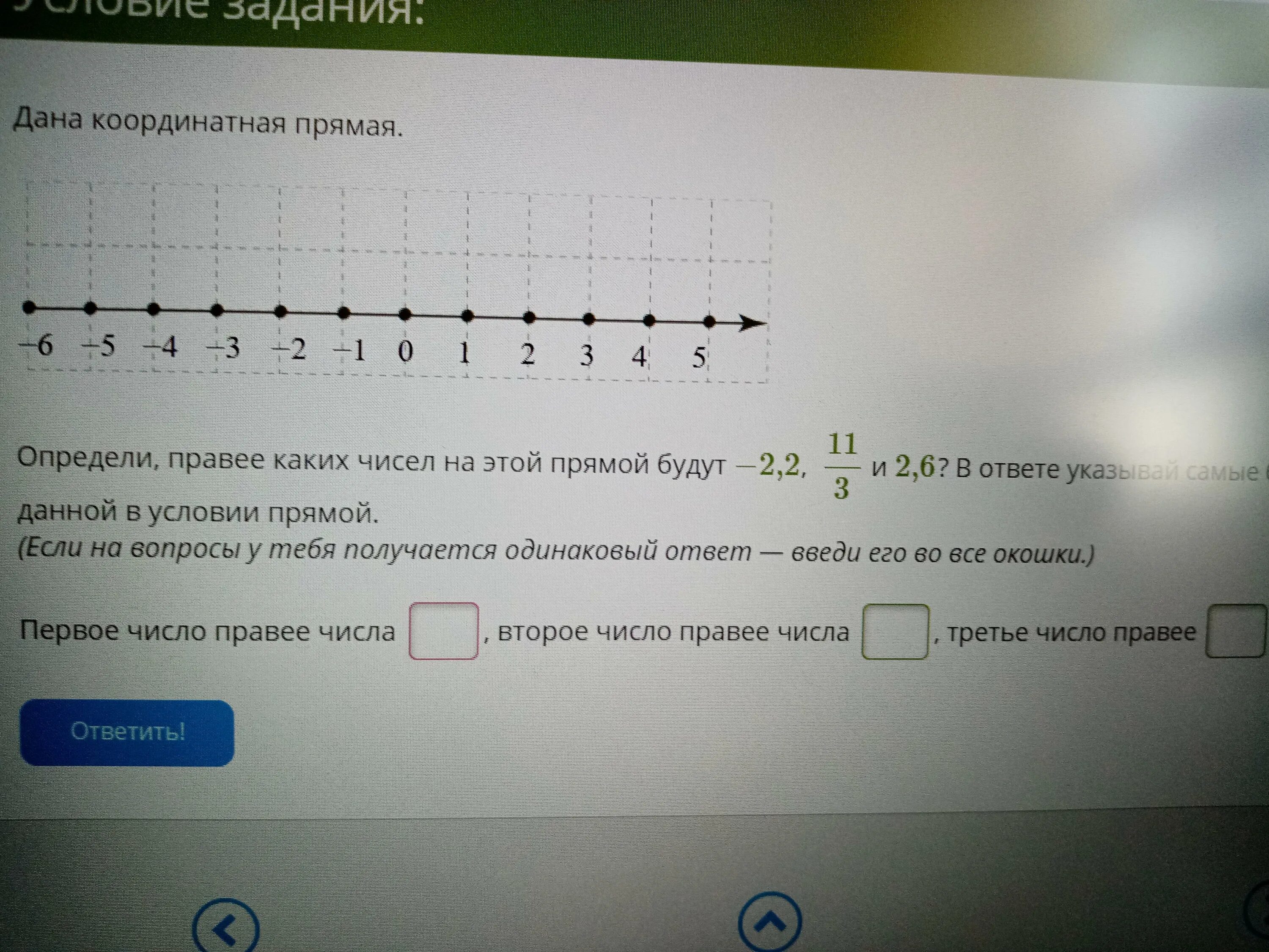 Определи больше каких чисел на этой прямой