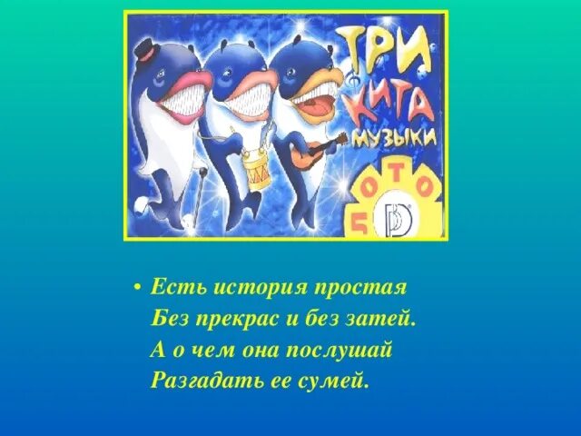 Песня танец 1 класс. Три кита в Музыке. Песня танец марш. Три кита в Музыке 1 класс. Картинки для презентации песня , танец, марш.