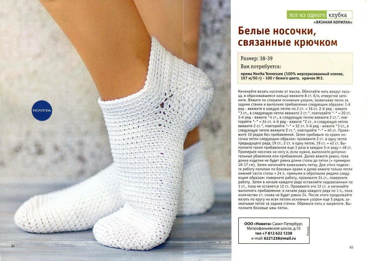 Вязание носков крючком
