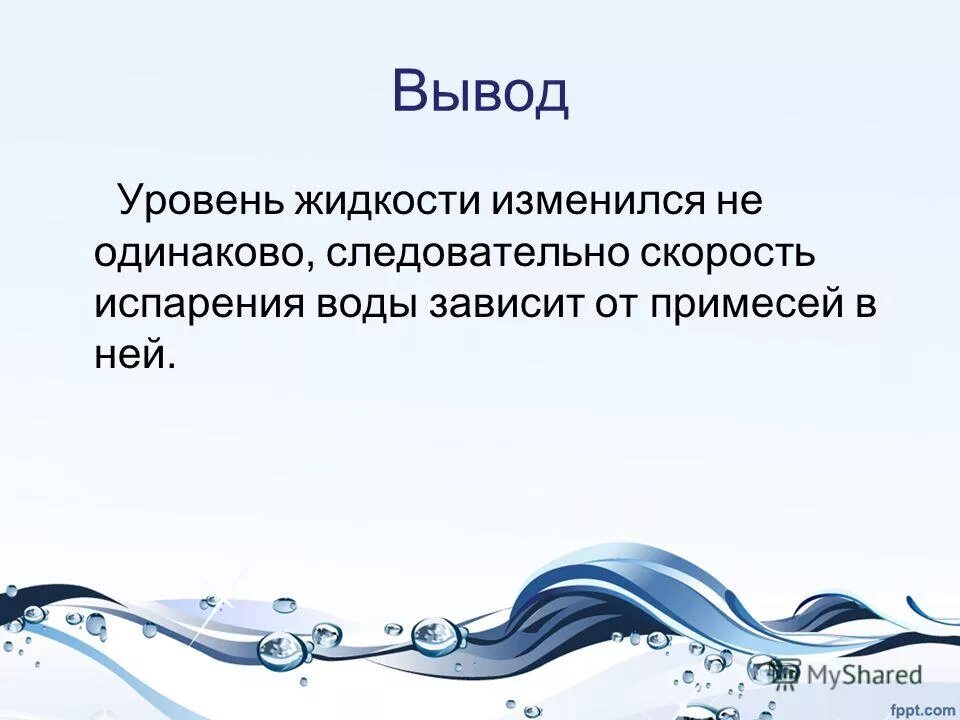 Высказывание писателя о воде