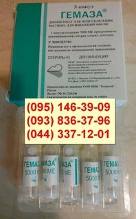 Гемаза
