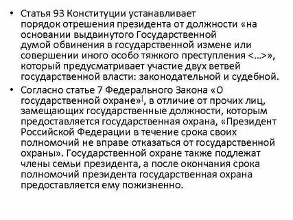 Конституция устанавливает