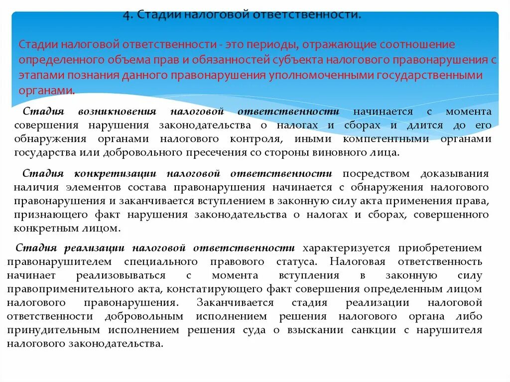 Налоговые правонарушения документ. Стадии налоговой ответственности. Налоговые правонарушения и ответственность. Стадии совершения налоговых правонарушений. Налоговые правонарушения и налоговая ответственность.