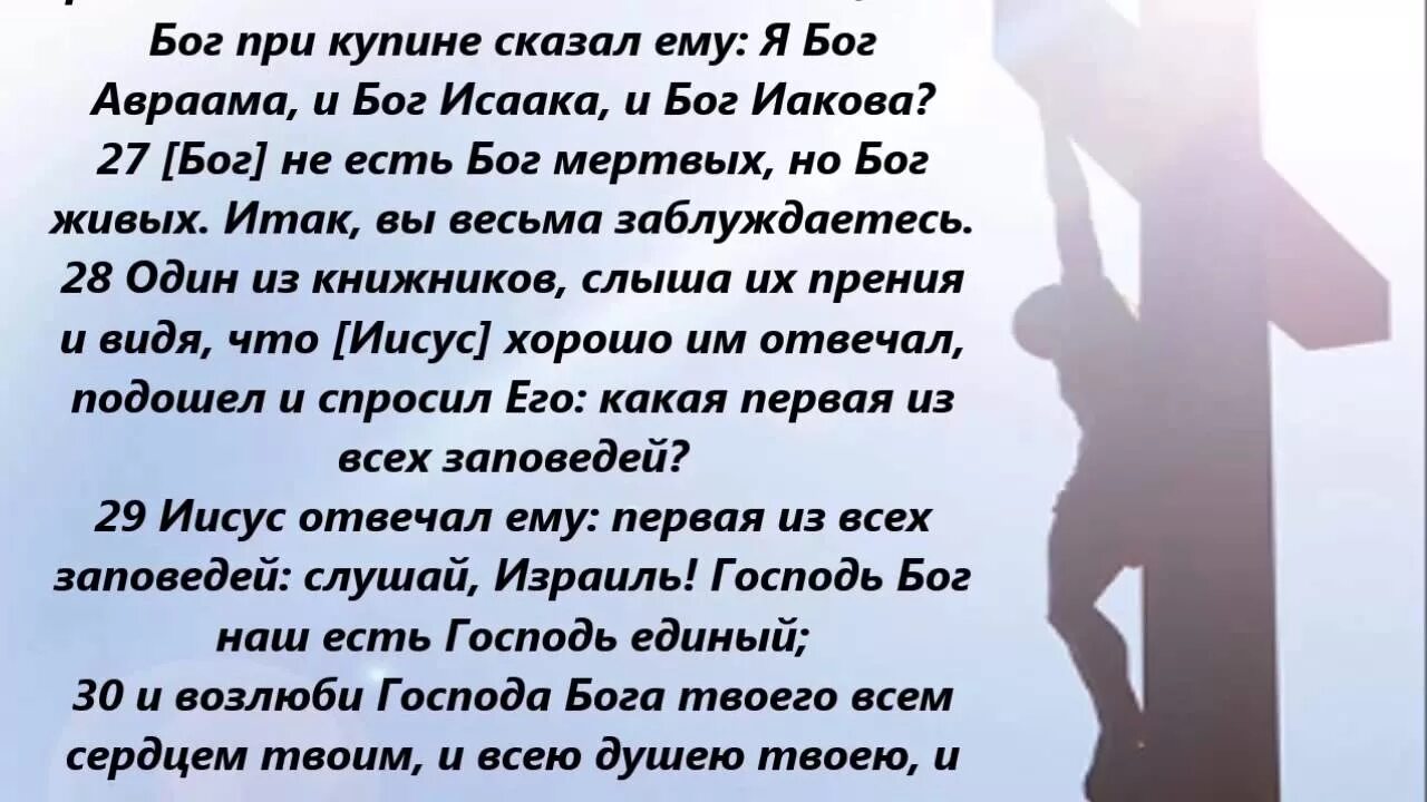 Библия живым живое мертвым мертвое. У Бога нет мертвых Библия. Бог Авраама Бог Исаака Бог Иакова. Евангелие от марка глава 12. Бог не есть Бог мертвых но Бог живых.