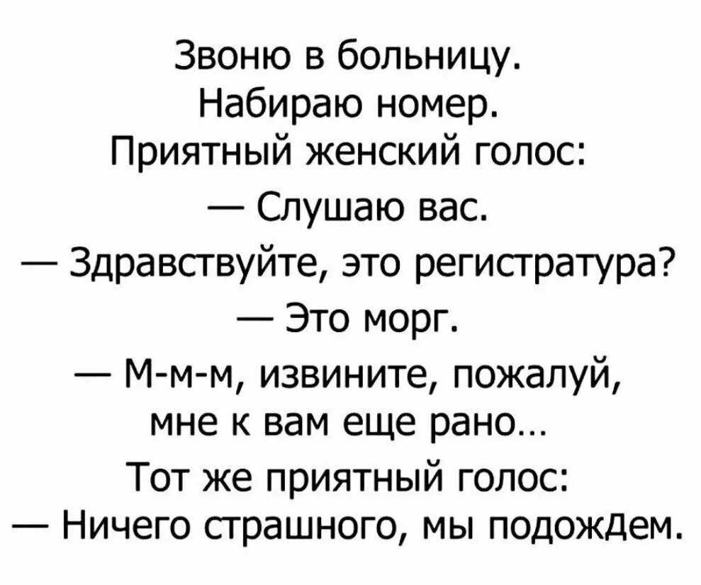 Голос ничего. Анекдоты про аптеку смешные. аптека юмор. позвонить в больницу. анекдоты про приятный голос.