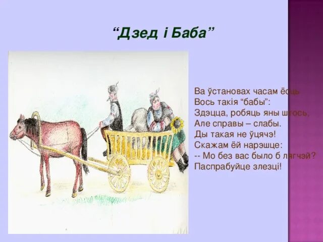 Ганарысты парсюк Кандрат Крапіва. Байка про барана на белорусском. Дипломированный баран басня. Байка кандрата