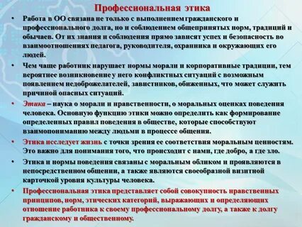 Профессиональные достоинства работника