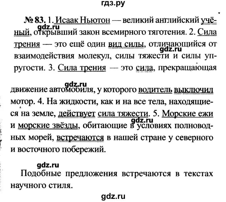 География 5 класс стр 83 упр 6. Упр 83. Русский язык класс номер 156 7 класс ладыженская. С.38 правило, упр.83.