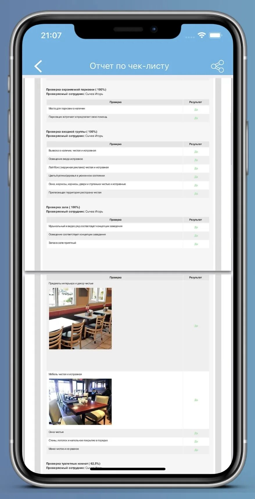 Service inspector. Service inspector электронные чек листы проверок. inspector apk. service inspector logo.
