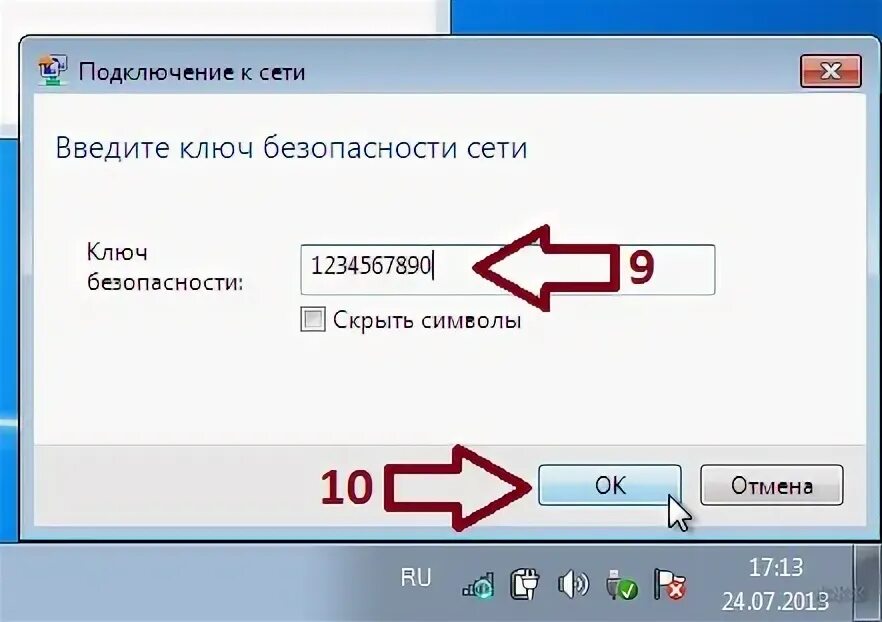 Что такое ключ безопасности сети на ноутбуке. Ключ безопасности сети. Введите ключ безопасности сети. Ключ безопасности сети Wi-Fi что это. Ключ безопасности сети что это такое для ноутбука.