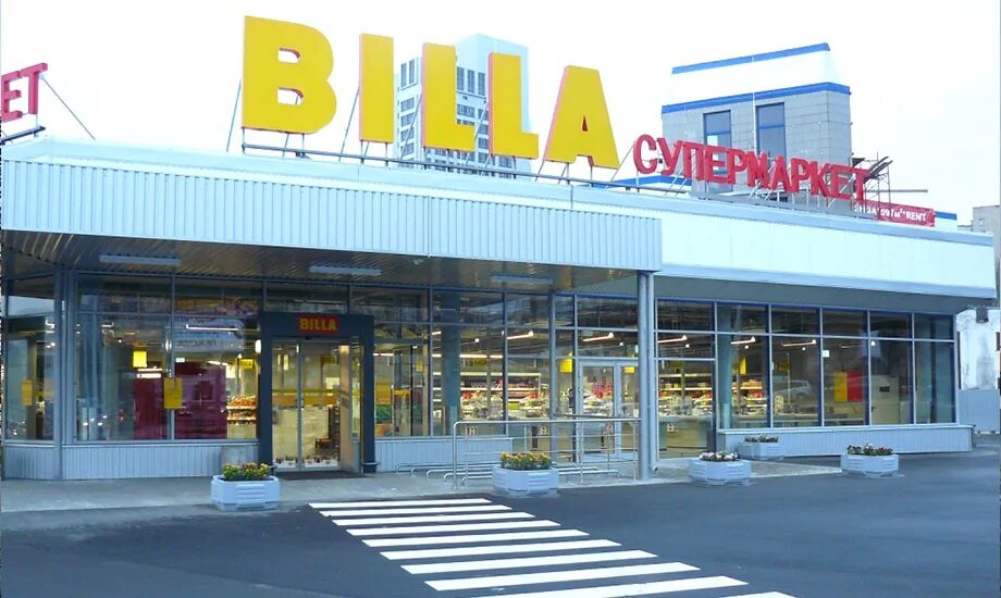 Билла данстера. Родной город билла. Родной город билла. Маркет рядом с артёма. Билла магазин фото.