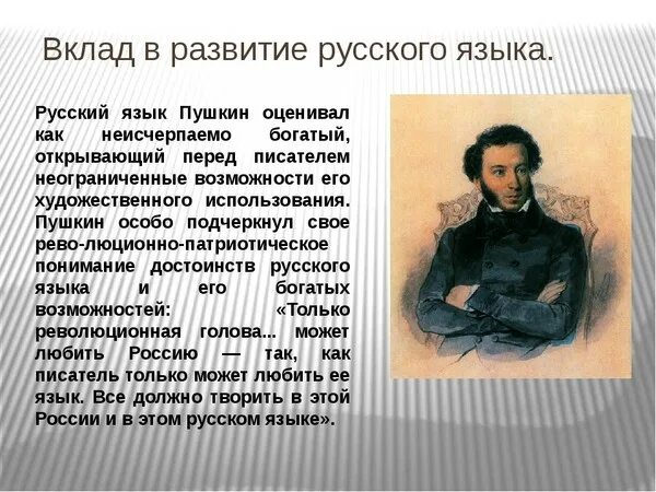Пушкин в истории русского языка
