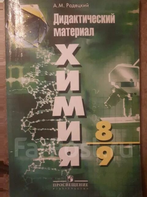 Химия 8-9 класс дидактические. Химия дидактический материал 8 9 классы. Химия 8 класс дидактический материал. Дидактические материалы по химии 9. Дидактические по химии 11 класс