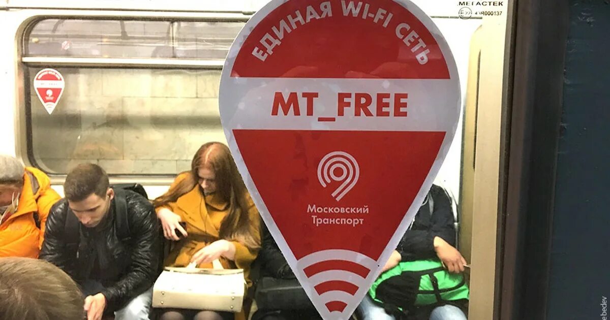 Метро москвы фай фай. Wifi метро москва. Вай фай в городском транспорте москвы. Вай фай в метро москвы. Московский транспорт логотип.