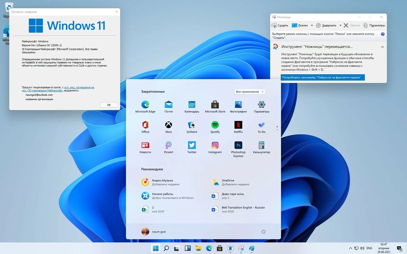 1 11 ru. Виндовс 11. Последняя версия Windows 11. Виндовс 11 22000. Windows 11 Интерфейс.